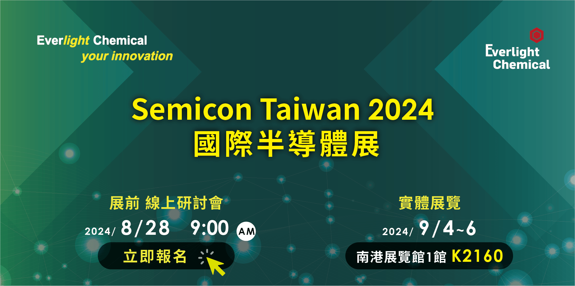 2024 Semicon Taiwan 永光化學展前線上研討會– 永光化學Everlight Chemical