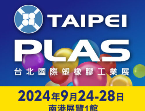 [零碳未來、攜手前行] －2024台北橡塑膠展與您相見！