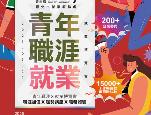 青年職涯 X 就業博覽會