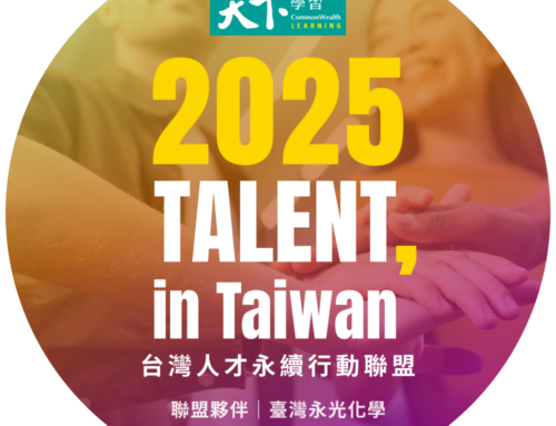 永光化學持續響應「2025 TALENT, in Taiwan，台灣人才永續行動聯盟」