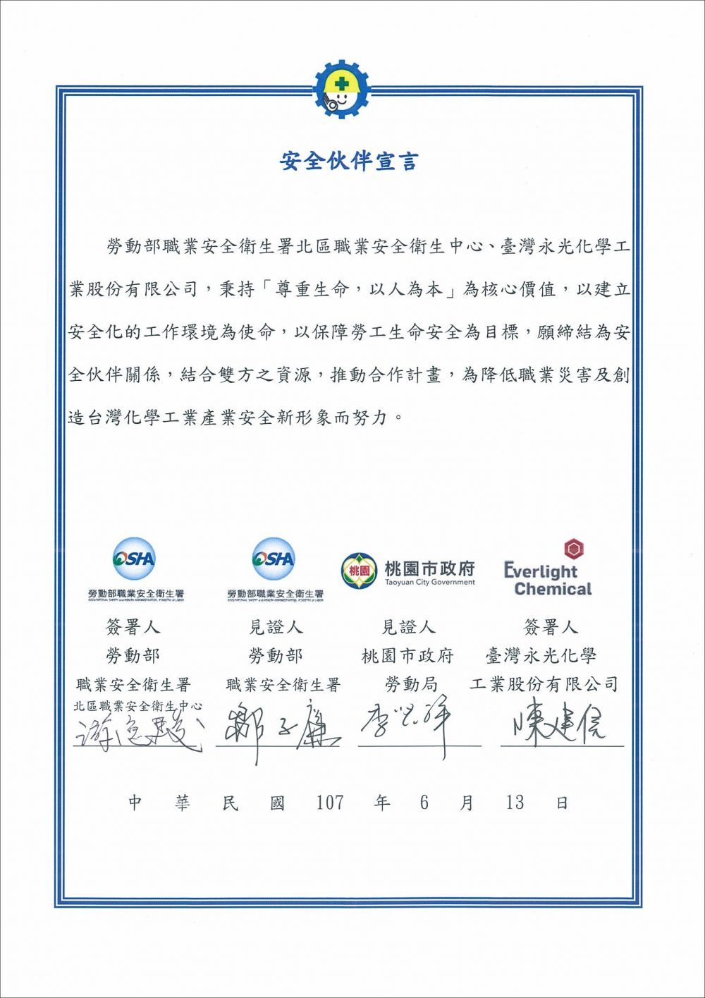 永光化學與職業安全衛生署於2018年6月13日簽訂「安全伙伴」宣言，圖為「安全伙伴宣言證書」。